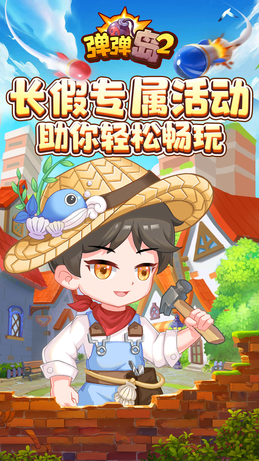 弹弹岛2最新版本下载