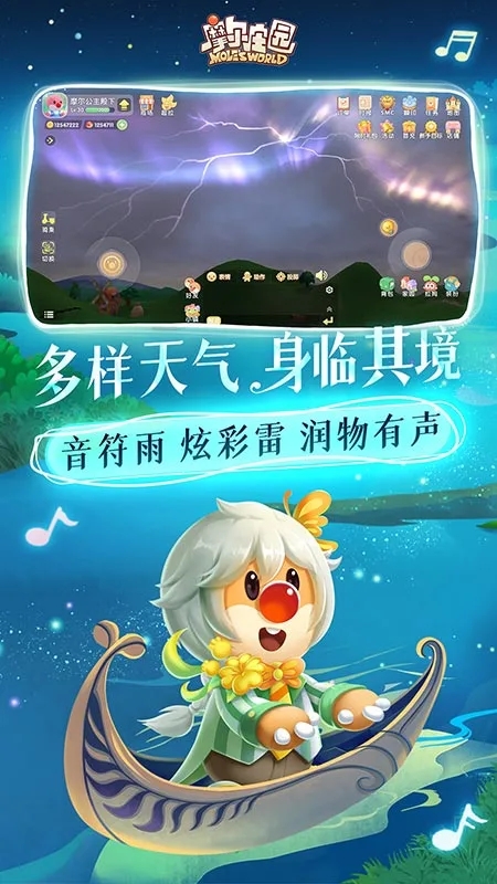 摩尔庄园官方版下载