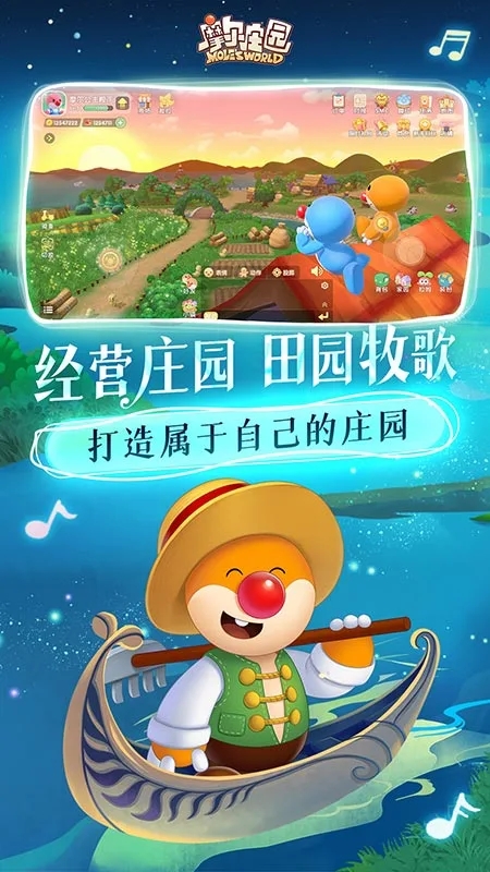摩尔庄园官方版下载