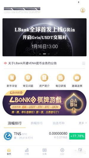 lbank交易所app下载最新版