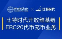 比特时代交易所怎么样(比特时代交易所在哪里)