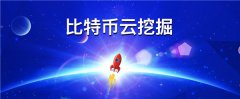 比特矿机收益计算方法(比特矿机收益怎么样)