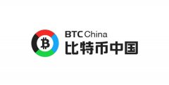 比特币中国平台怎么样(比特币中国平台的发展历程简述)