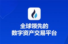 火币交易所排名怎么样(火币交易所的优势)