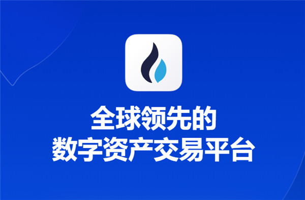 火币交易所排名怎么样