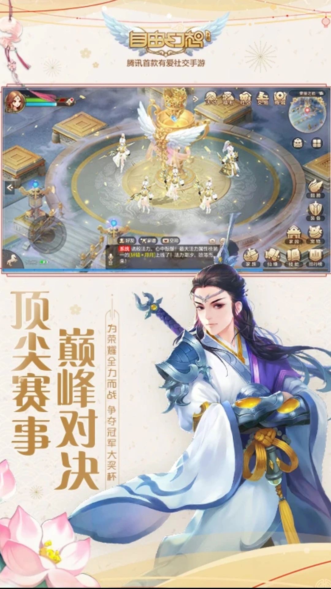 自由幻想手游下载最新版