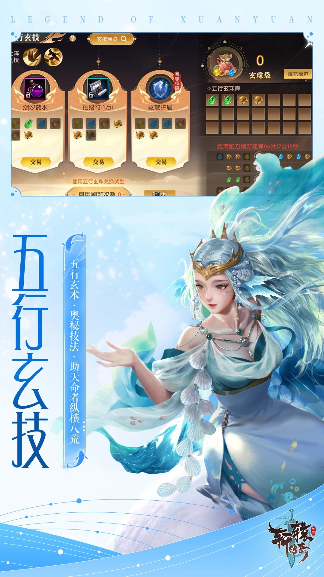 轩辕传奇安卓版下载