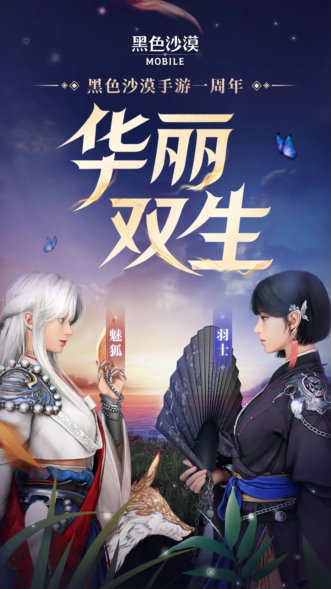 黑色沙漠手游最新版本
