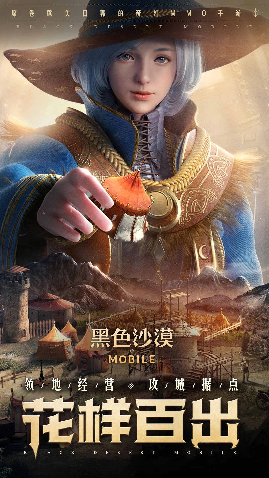 黑色沙漠手游最新版本