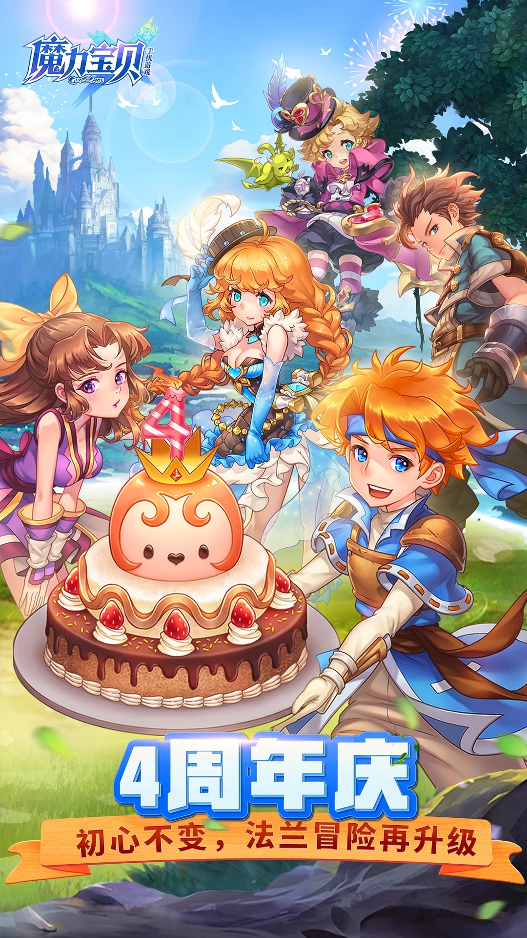 魔力宝贝手游下载最新版