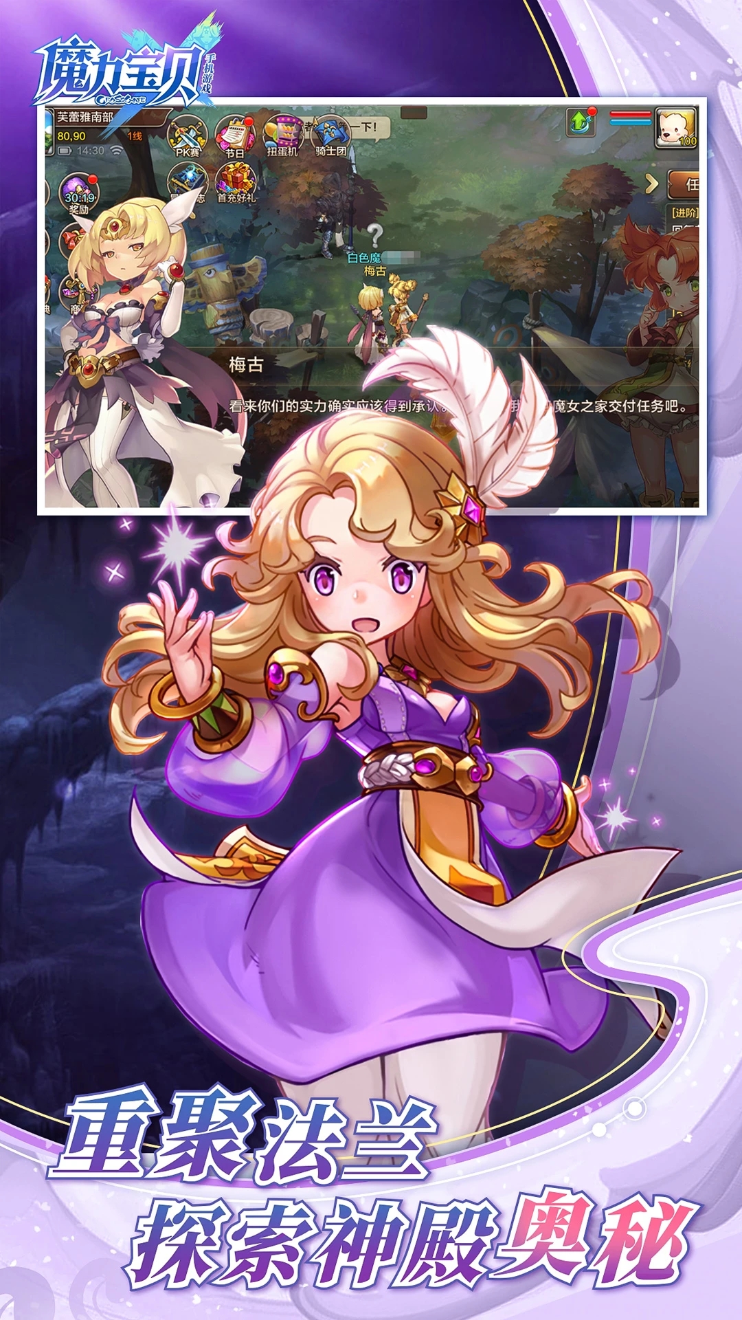 魔力宝贝手游下载最新版