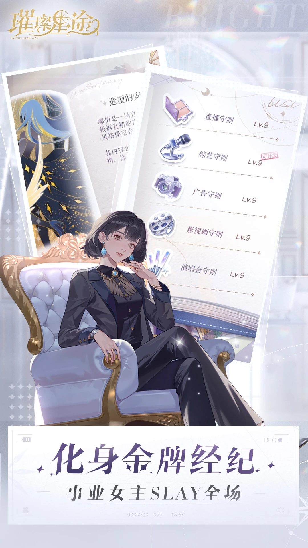 璀璨星途手游下载
