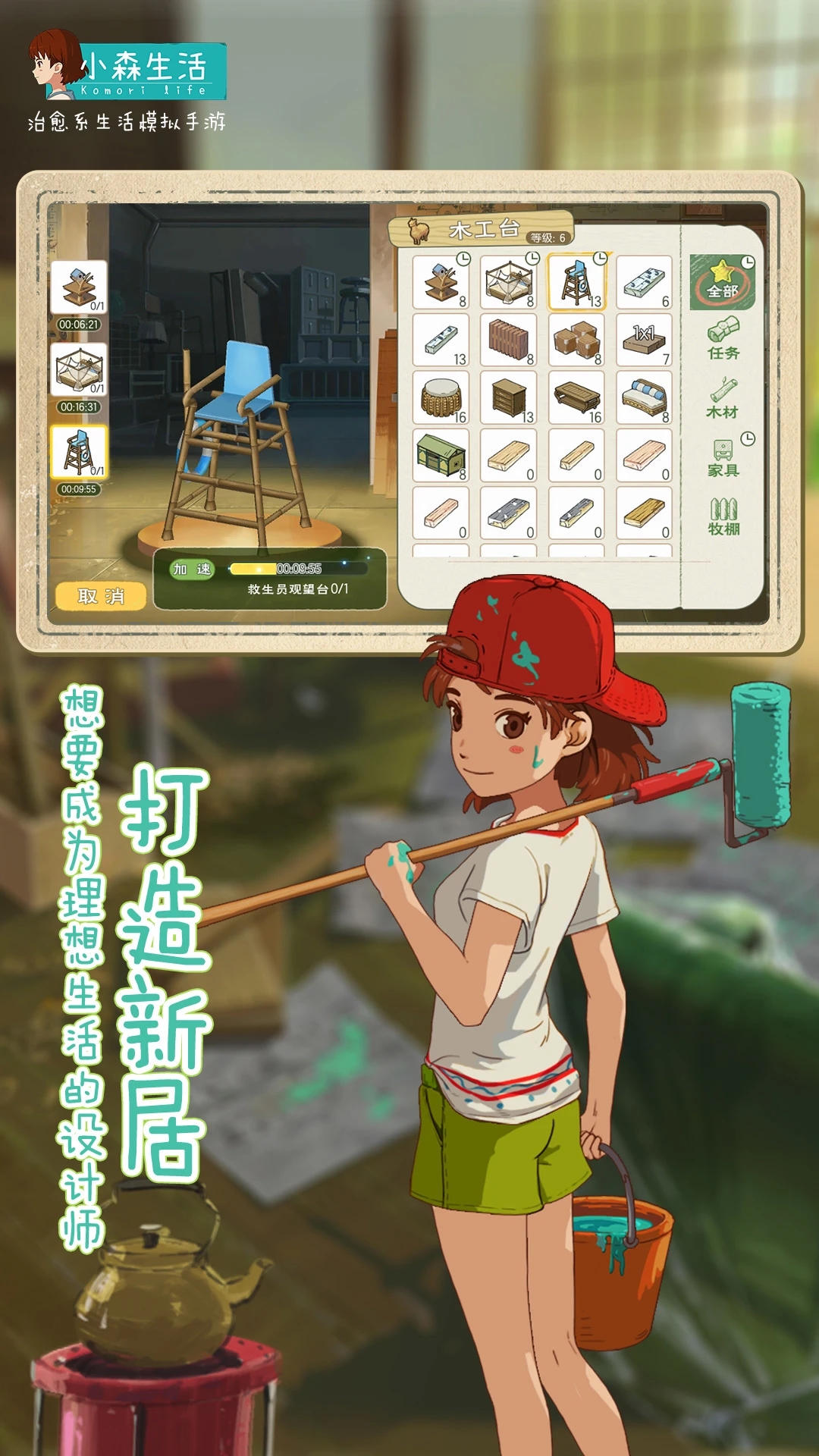 小森生活下载最新版