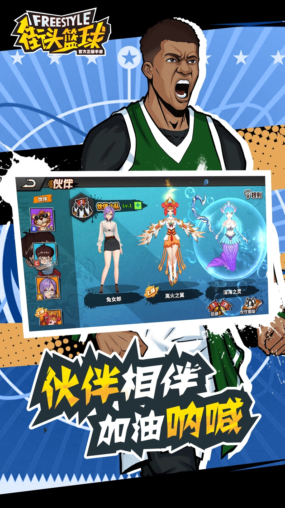 街头篮球手游下载