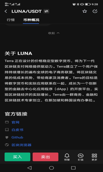 luna交易所app下载