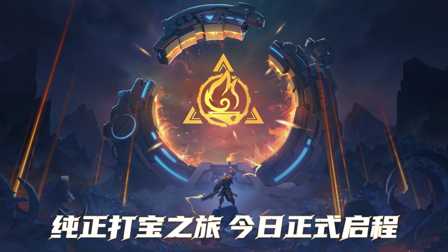 火炬之光无限苹果版下载