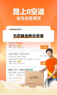 运满满司机版下载最新版