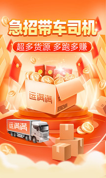 运满满司机版下载最新版