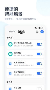 美的美居安卓版下载