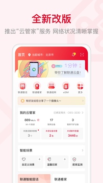 智慧沃家app下载