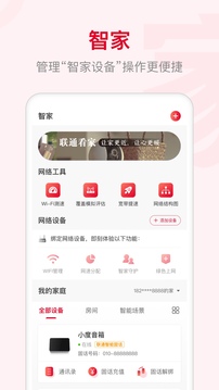 智慧沃家app下载