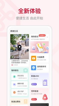 智慧沃家app下载