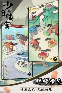 少年侠客最新版本下载