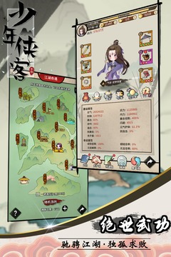 少年侠客最新版本下载