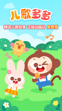 儿歌多多最新版免费下载