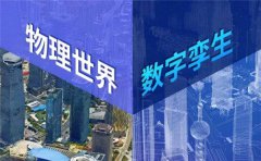 数字孪生什么意思(数字孪生概念)