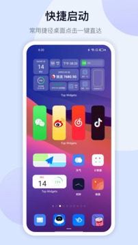 万能小组件安卓版下载