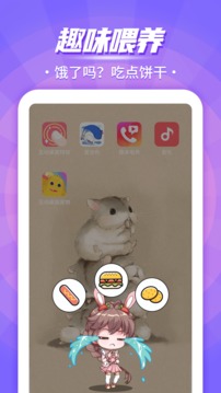 互动桌面宠物app下载