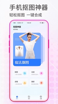 抠图神手免费下载