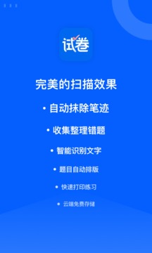 试卷宝免费版下载