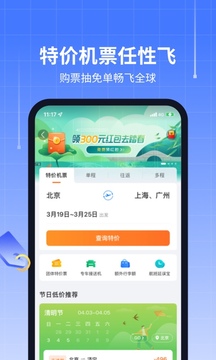 航班管家app官方版下载