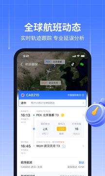 航班管家app官方版下载