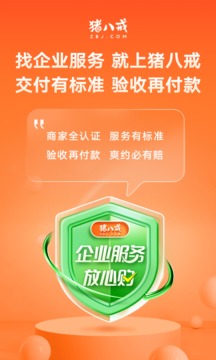 猪八戒app下载