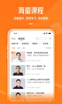 极客时间app下载官方版
