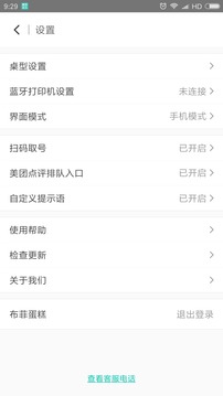 美团排队app官方版下载