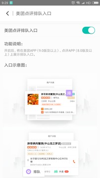 美团排队app官方版下载