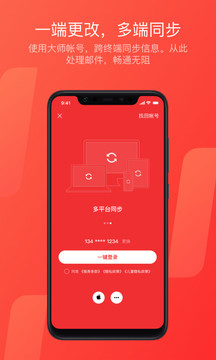 网易邮箱下载安卓版