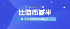 比特币减半影响大吗(比特币减半造成的影响)