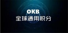 okb价格今日行情分析(okb未来趋势)