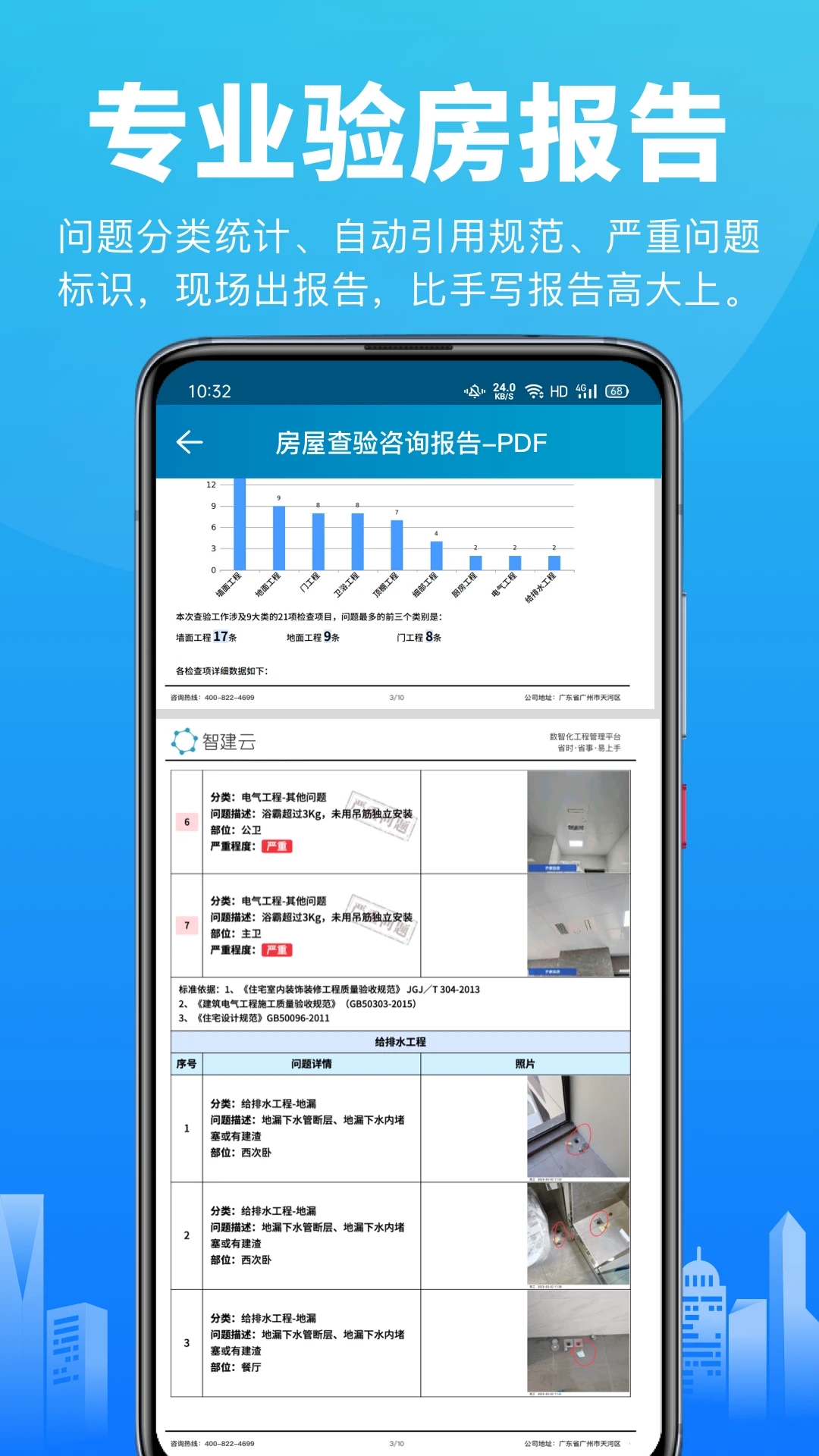 移动验房安卓版下载