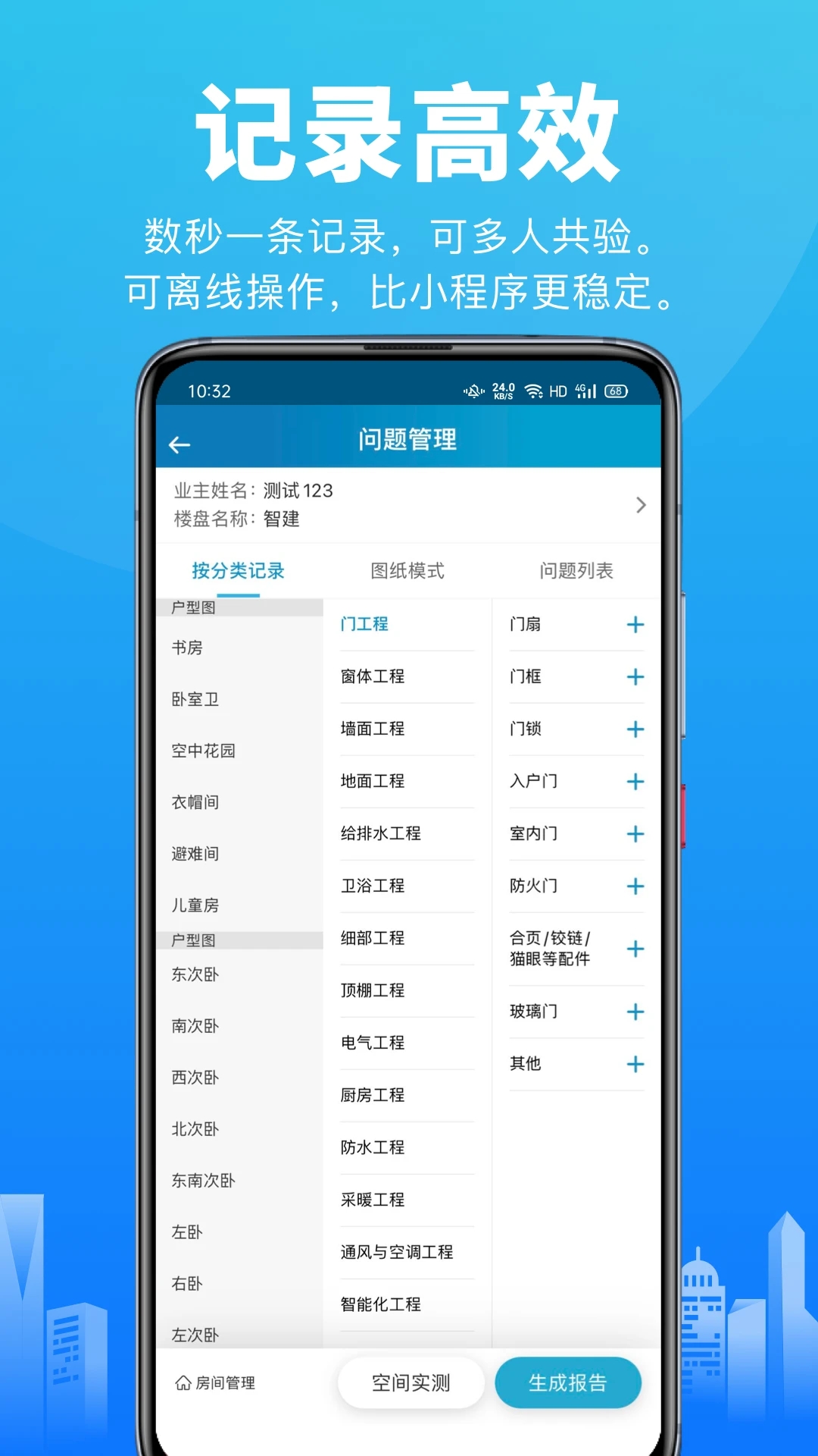 移动验房安卓版下载
