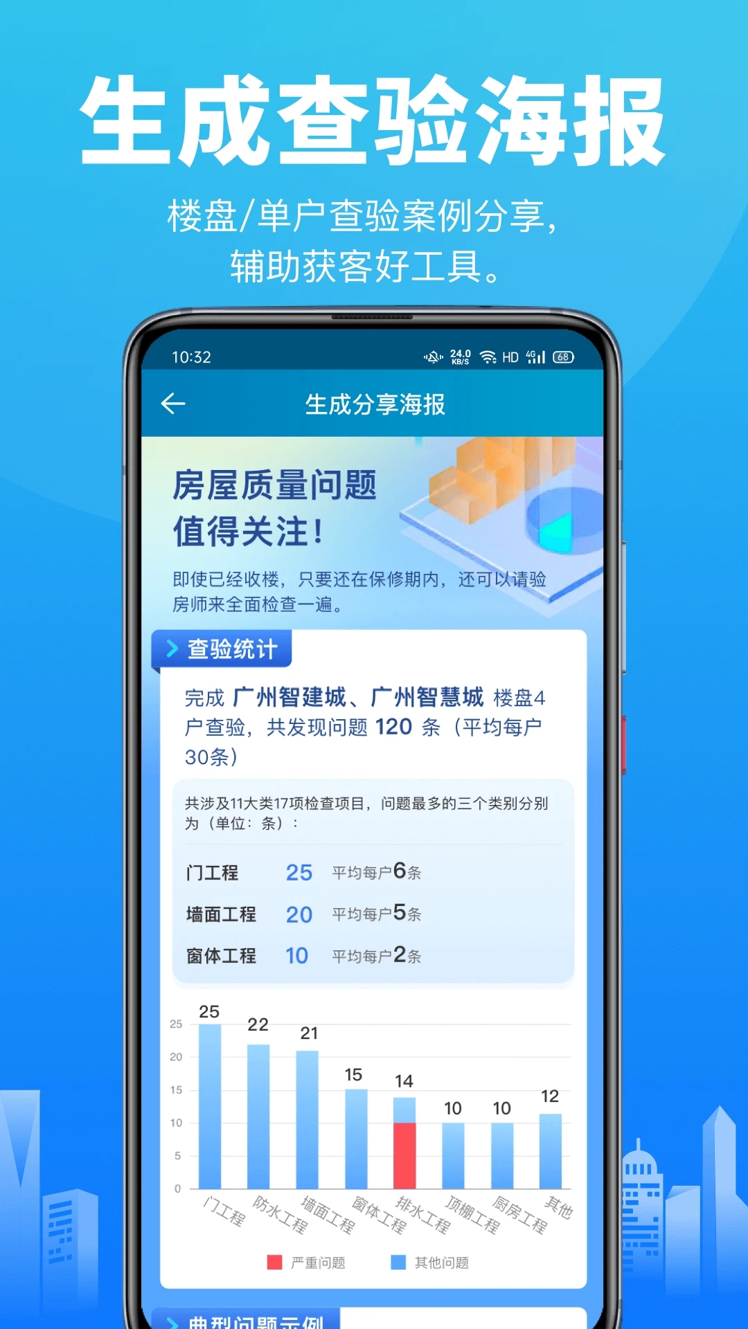 移动验房安卓版下载