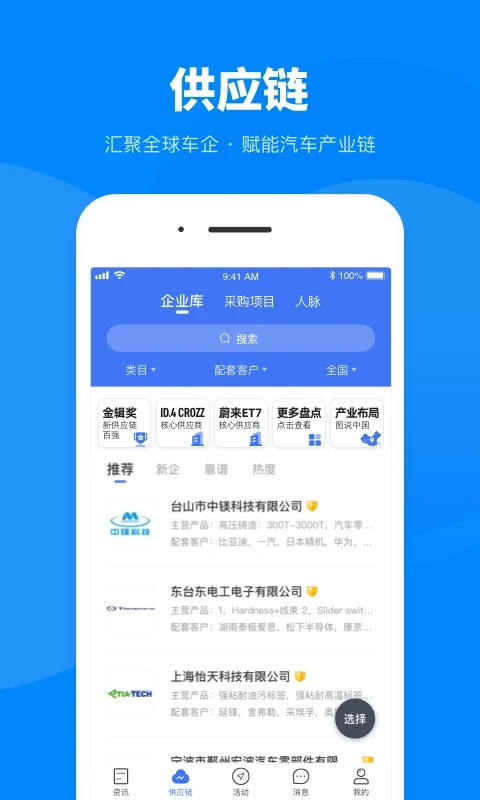 盖世汽车qpp下载