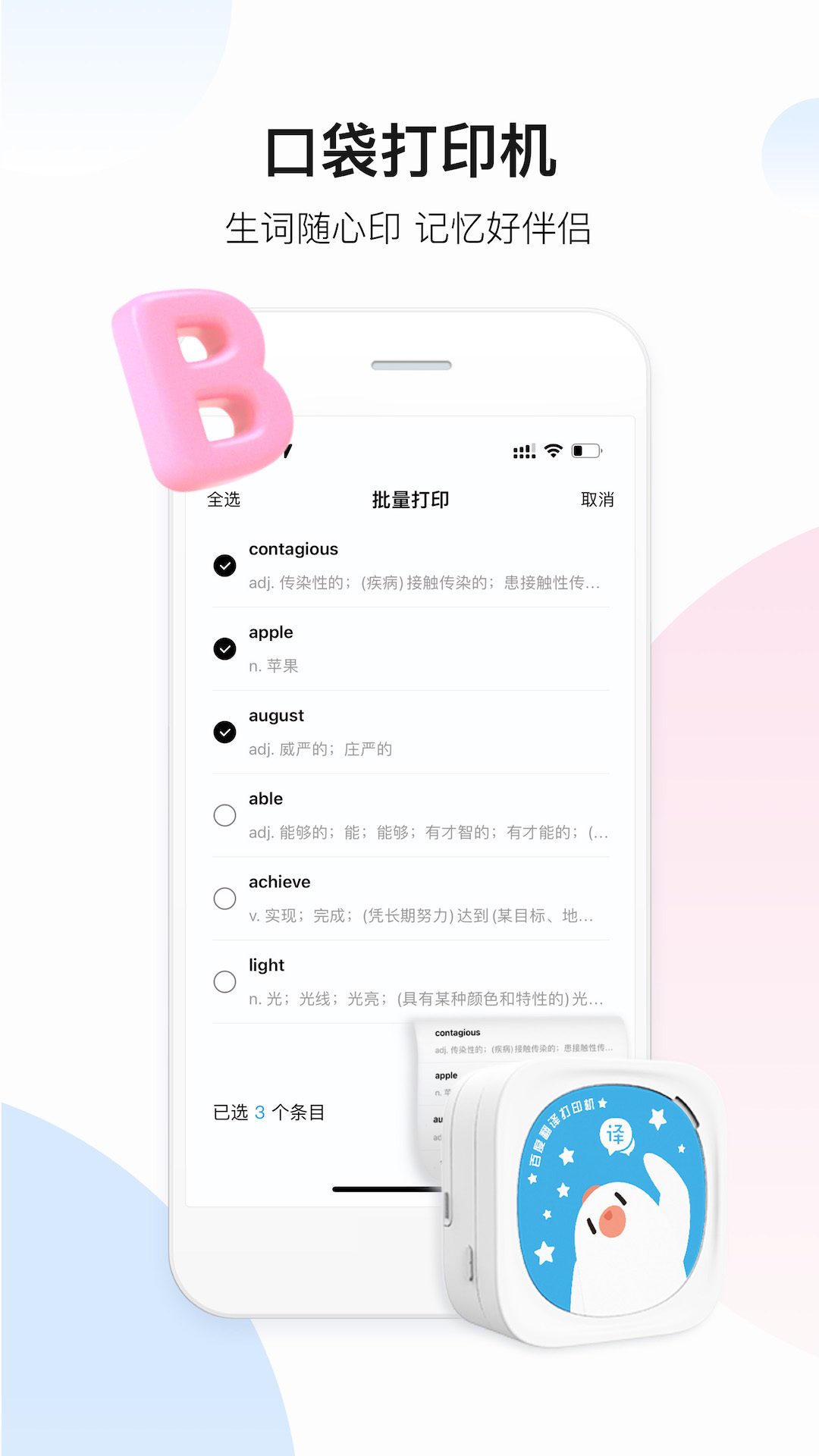 百度翻译app下载最新版