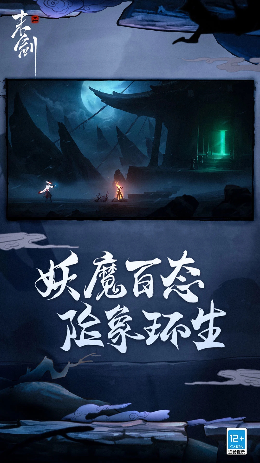 末剑二免费版下载