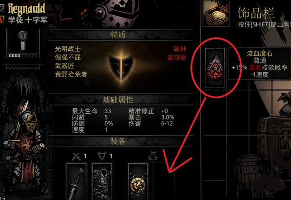 暗黑地牢2怎么装备饰品